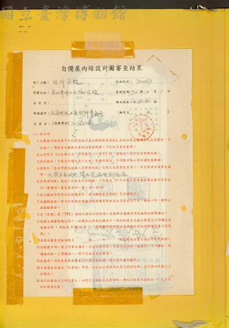 (封面裡-吳全源臺北市電機計師公會證照)藏品圖，第1張