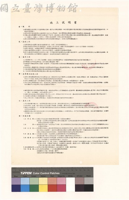 施工說明書藏品圖，第1張