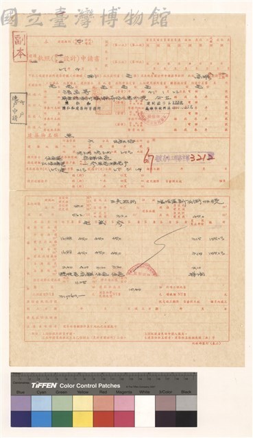 建照執照(設計)申請書藏品圖，第1張