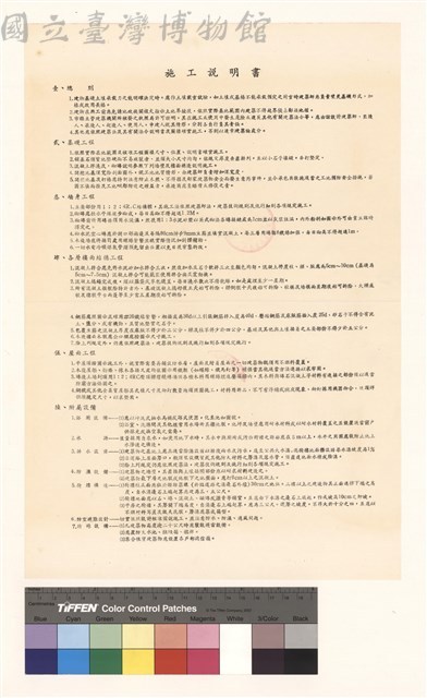 施工說明書藏品圖，第1張