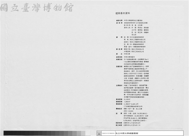 中原大學張靜愚紀念圖書館藏品圖，第1張