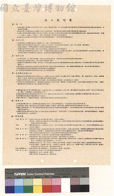 施工說明書藏品圖，第1張