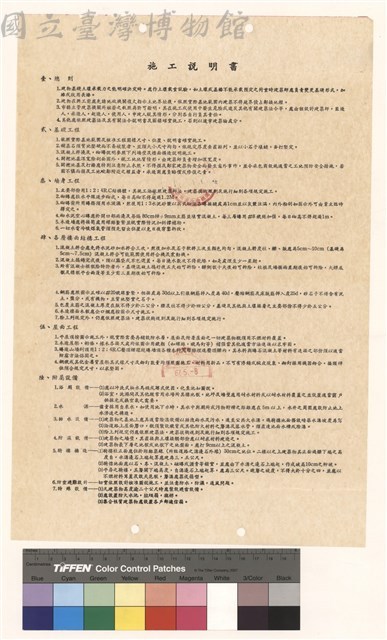 施工說明書藏品圖，第1張