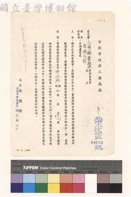 台北市政府工務局函藏品圖，第1張