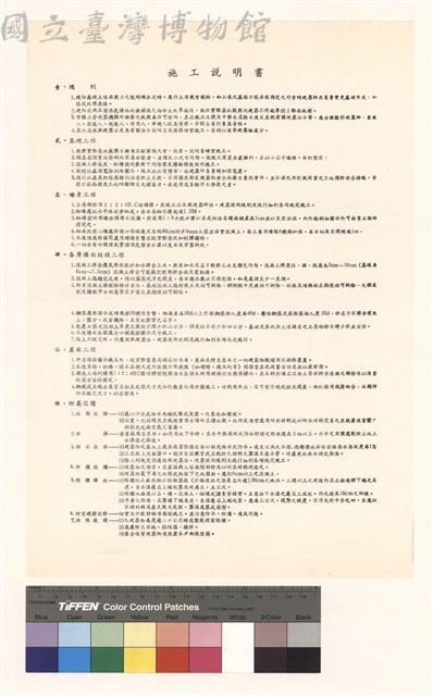 施工說明書藏品圖，第1張