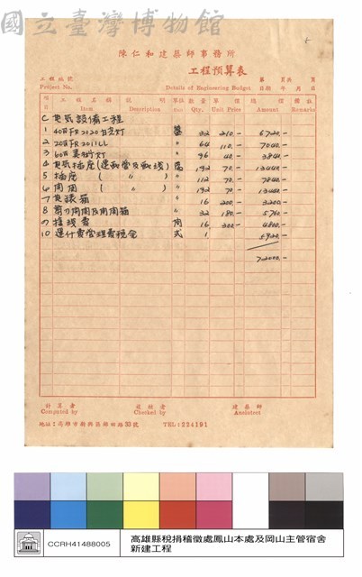 工程預算表藏品圖，第1張
