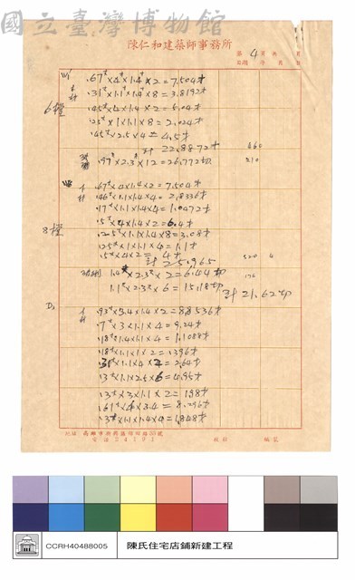 工程預算詳細表藏品圖，第1張
