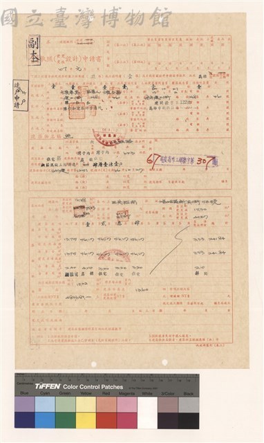 建造執照(設計)申請書藏品圖，第1張