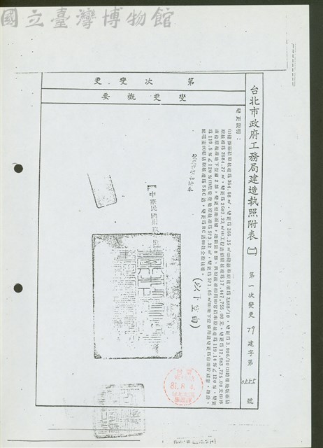第一次變更79建字第0555號藏品圖，第1張