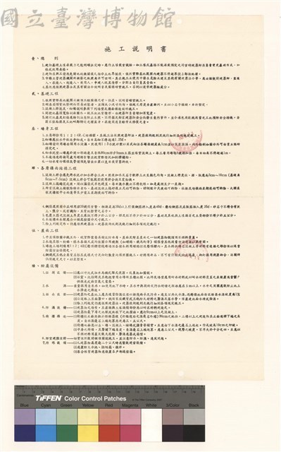 施工說明書藏品圖，第1張