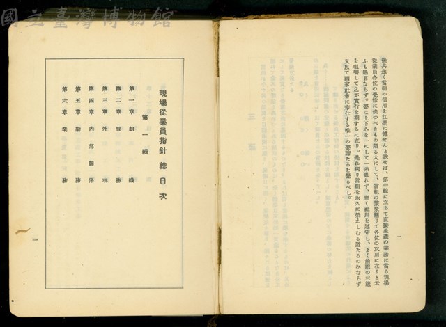 (三箴)二/總目次一藏品圖，第1張