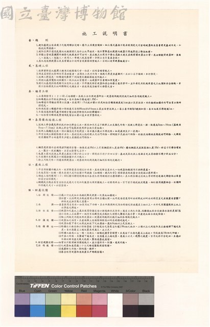 施工說明書藏品圖，第1張