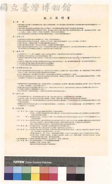 施工說明書藏品圖，第1張