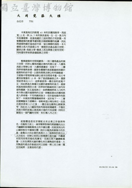 (設計簡介)藏品圖，第1張