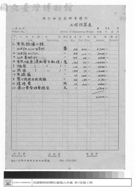 工程預算表藏品圖，第1張