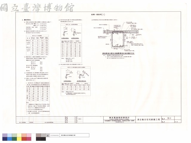 結構一般說明(二)藏品圖，第1張