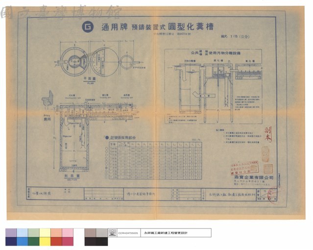 化糞池詳圖藏品圖，第1張