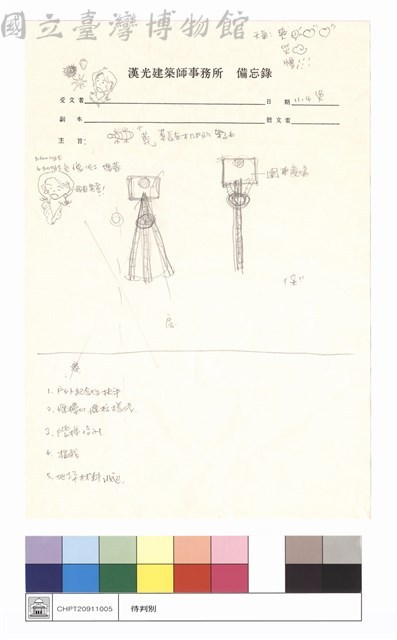 漢光建築師事務所備忘錄藏品圖，第1張
