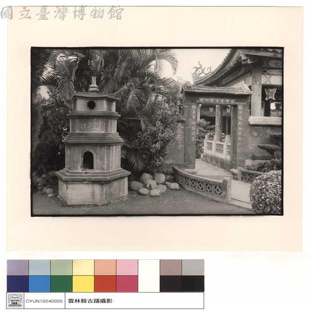 聖蹟亭藏品圖，第1張