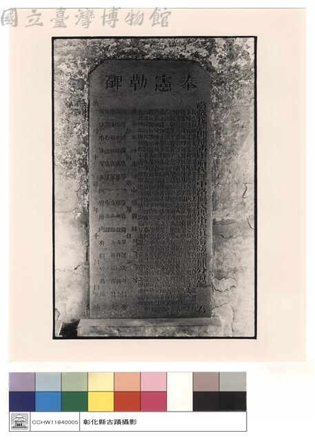 石碑藏品圖，第1張