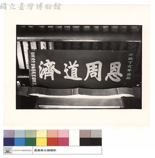名匾藏品圖，第1張