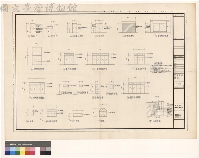 門窗表及 詳圖.藏品圖，第1張