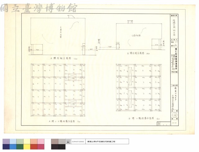 結構平及側立面藏品圖，第1張