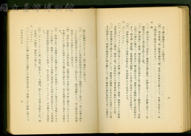 裝飾金物工事(P6-7)藏品圖，第1張