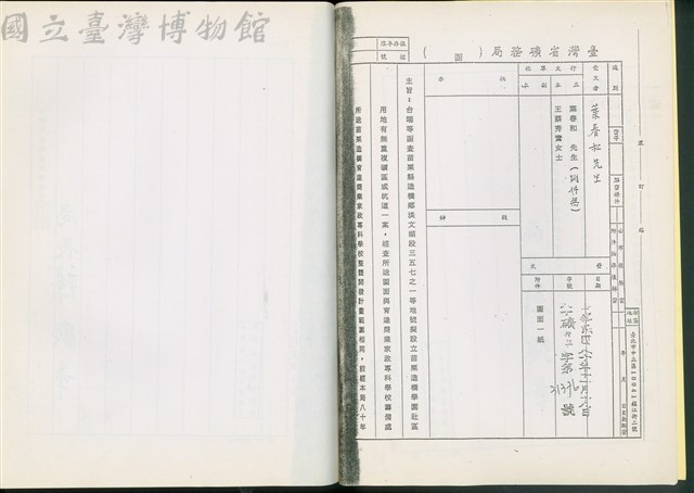 臺灣省礦務局(函)藏品圖，第1張
