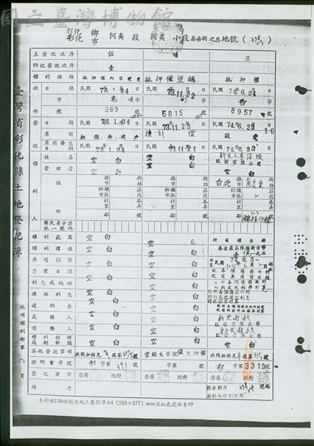 他項權利部第2頁藏品圖，第1張