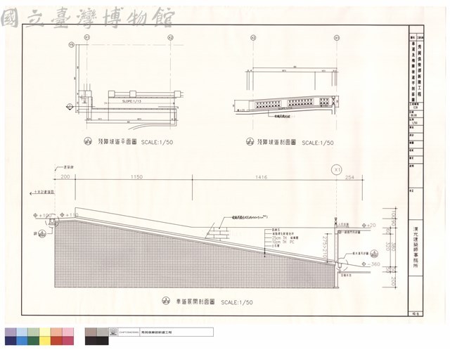 車道及殘障坡道平剖面圖藏品圖，第1張