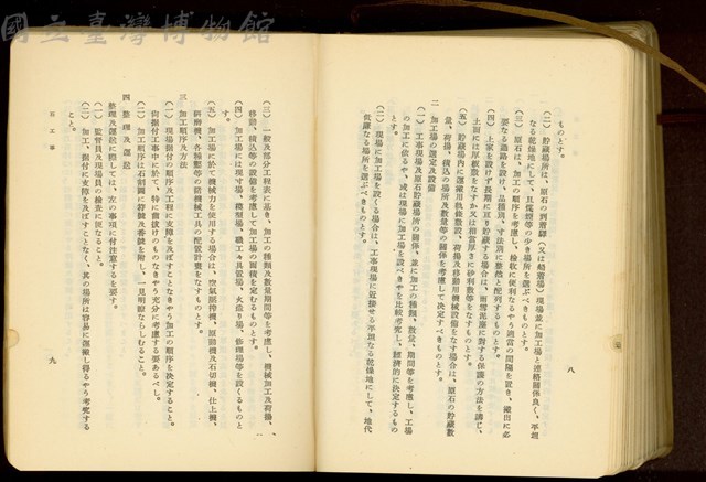 第二十七章石工事(P8-9)藏品圖，第1張