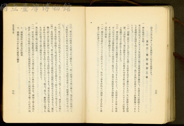 第二十章潜凾基礎工事(P36-37)藏品圖，第1張
