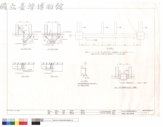 帷幕牆一次鐵件支撐詳圖(一)藏品圖，第1張