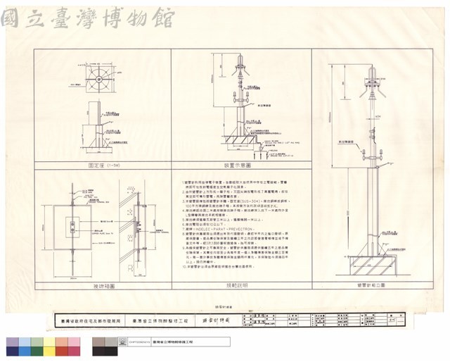 避雷針詳圖藏品圖，第1張