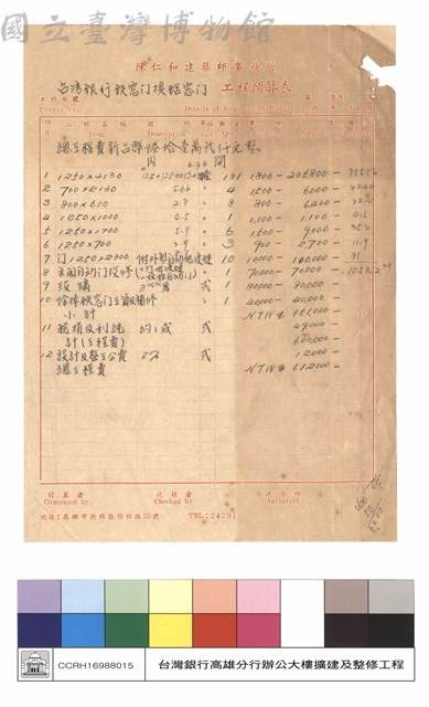 工程預算表藏品圖，第1張