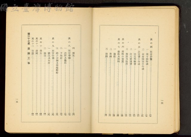細目次一四，一五藏品圖，第1張