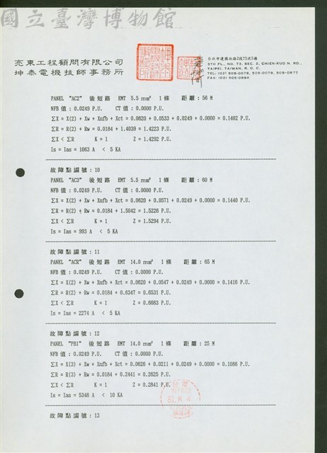 故障點編號:10藏品圖，第1張