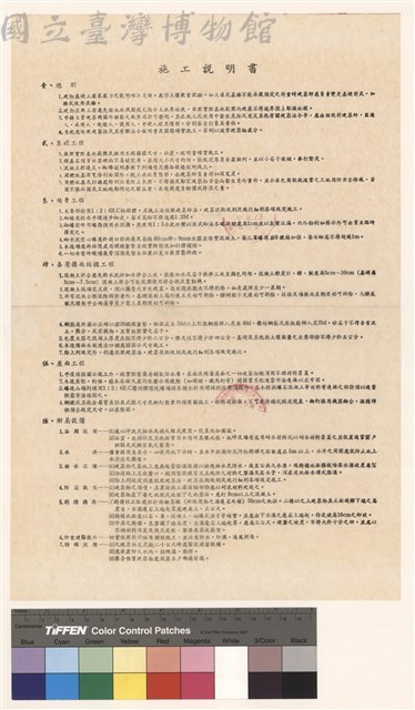 施工說明書藏品圖，第1張