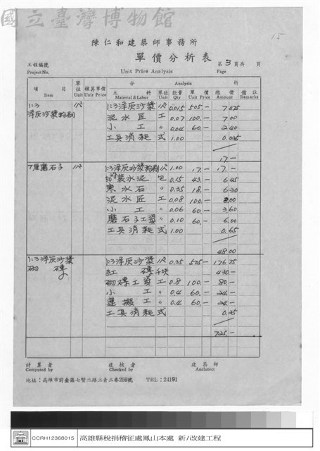 單價分析表藏品圖，第1張