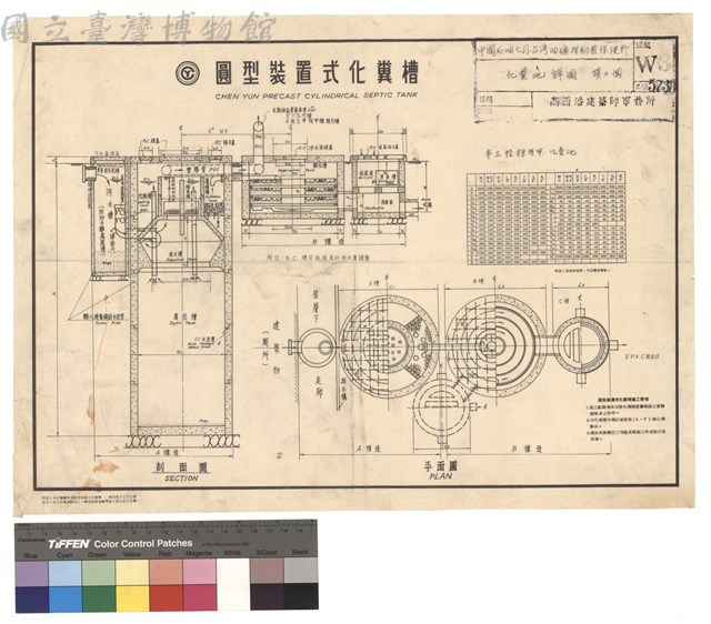 化糞池詳圖 竣工図藏品圖，第1張