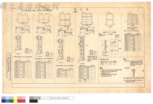 窗型剖視圖藏品圖，第1張