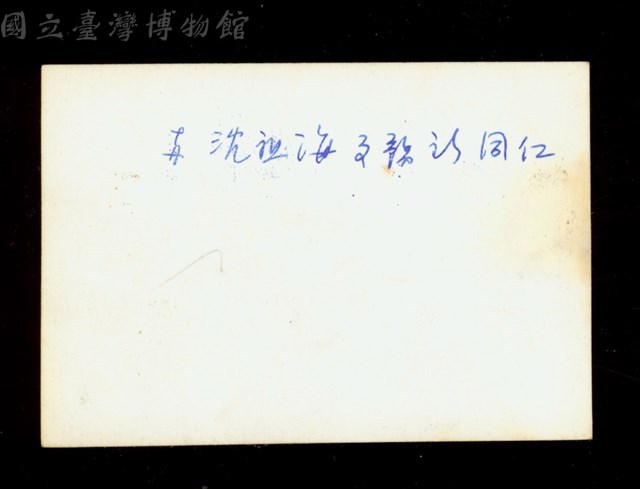 (紙袋內照片3-背面)藏品圖，第1張