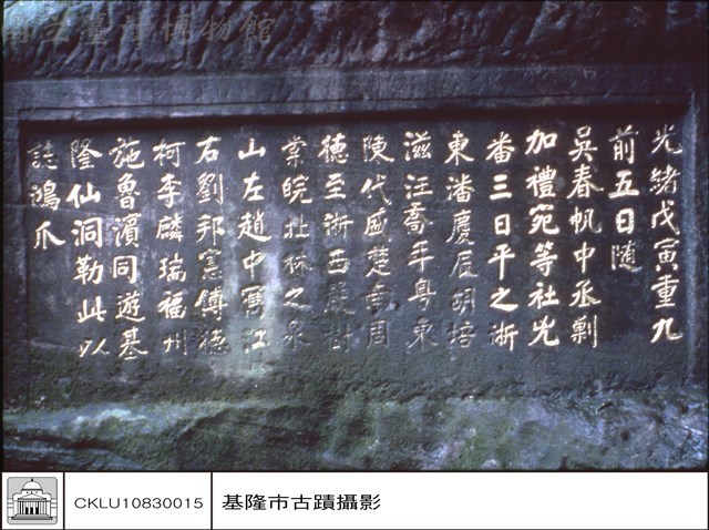 石碑特寫藏品圖，第1張