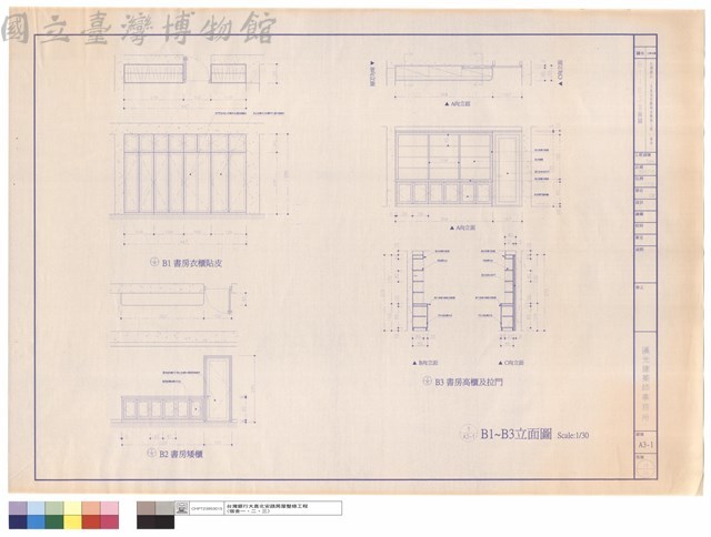 B1-B3立面圖藏品圖，第1張