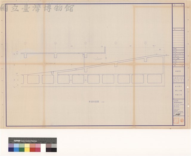 車道剖面藏品圖，第1張