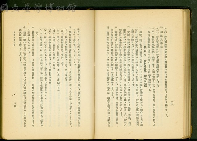 裝飾金物工事(P26-27)藏品圖，第1張