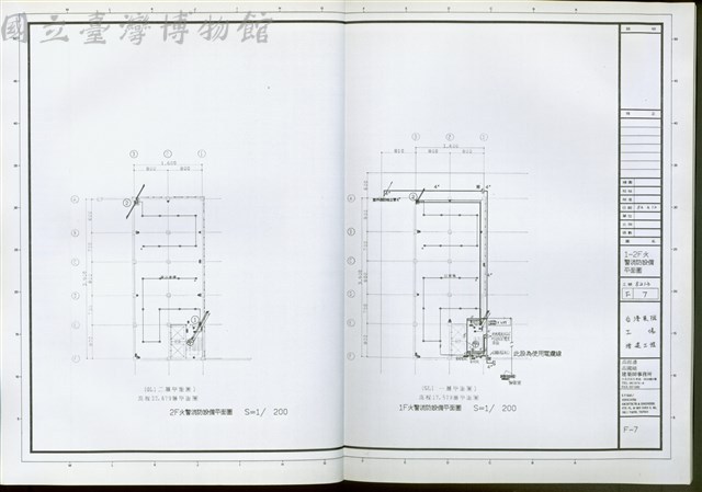1~2F火警消防設備平面圗藏品圖，第1張