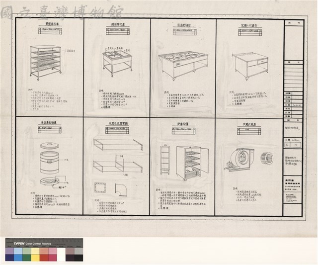 廚具規格表藏品圖，第1張