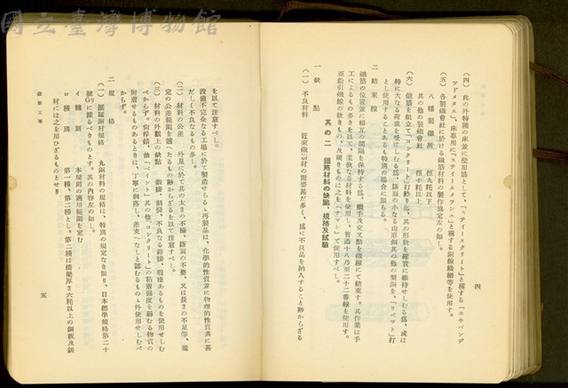 第二十二章鐵筋工事(P4-5)藏品圖，第1張